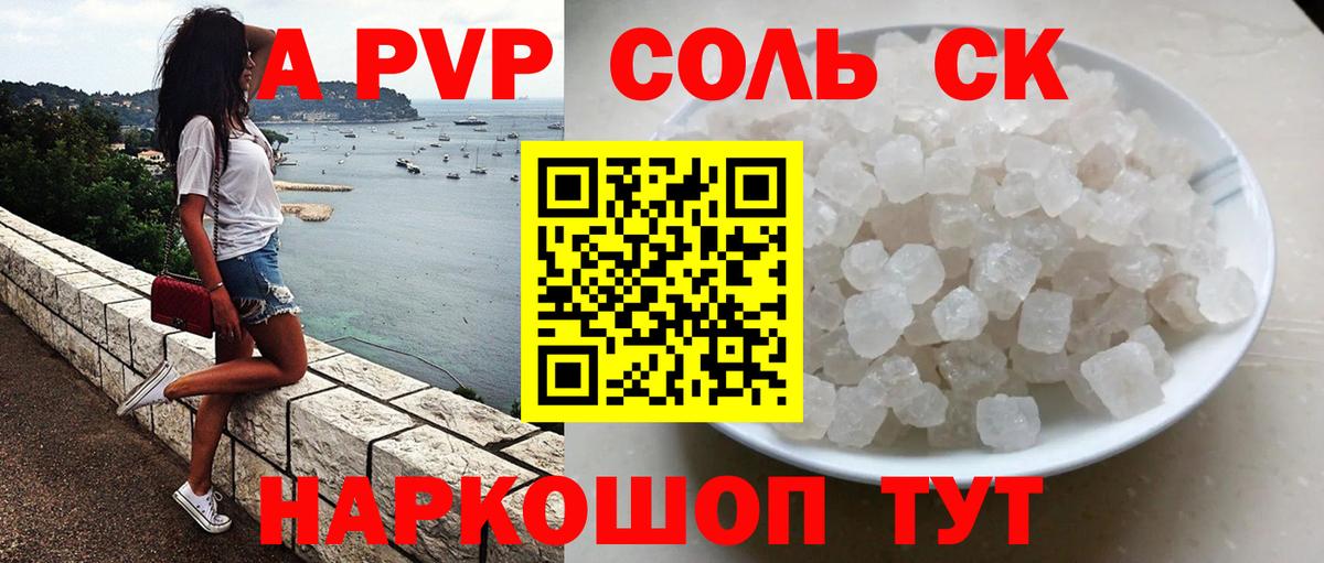 Alpha-PVP крисы CK Заволжье