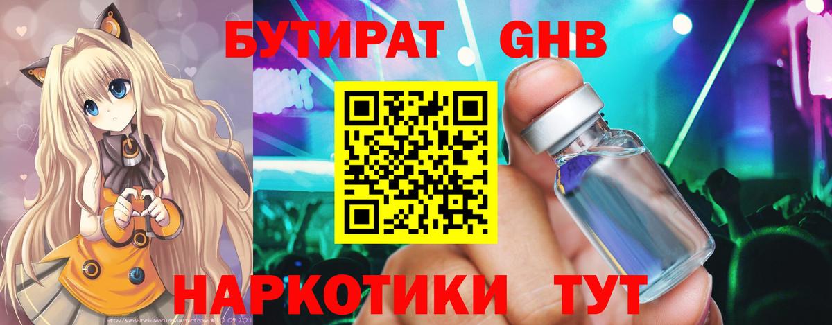 Бутират  Бутират BDO 33%  Вход с VPN  Заволжье 