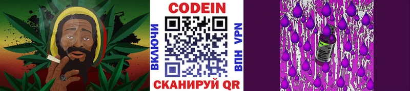 Codein напиток Lean (лин)  Заволжье 