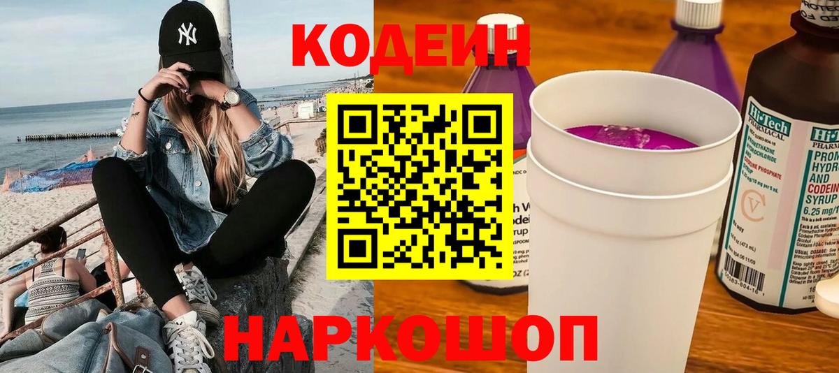 Codein напиток Lean (лин)  Вход с VPN  Заволжье  Codein напиток Lean (лин) 