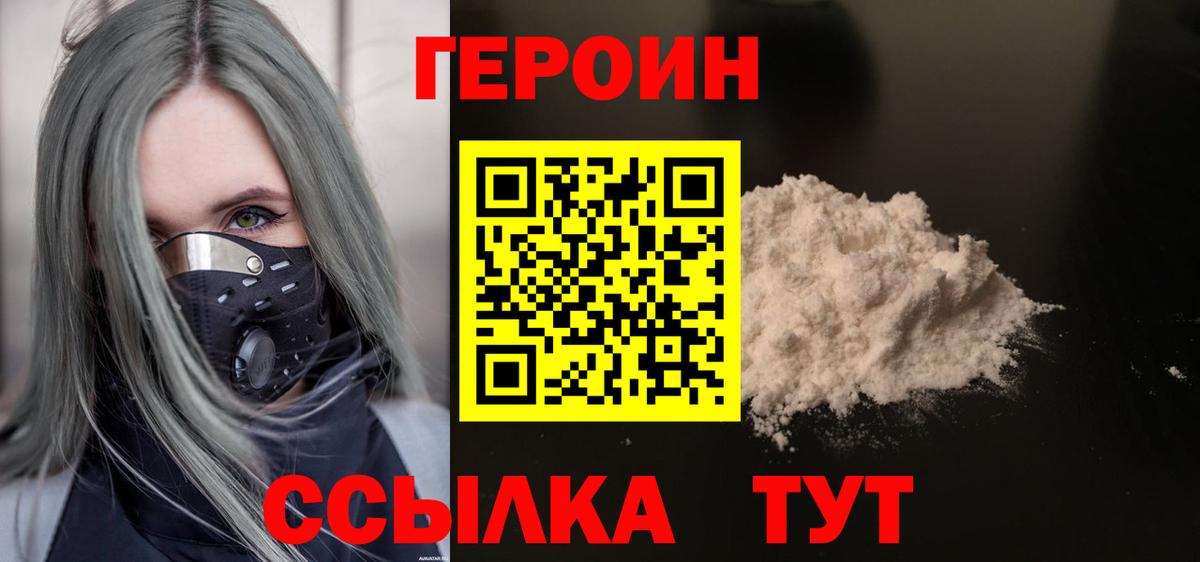Героин гречка Заволжье