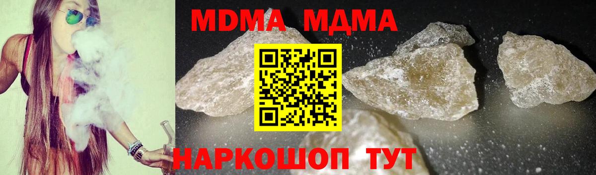 MDMA  МДМА crystal  Заволжье  Вход с VPN  MDMA молли 