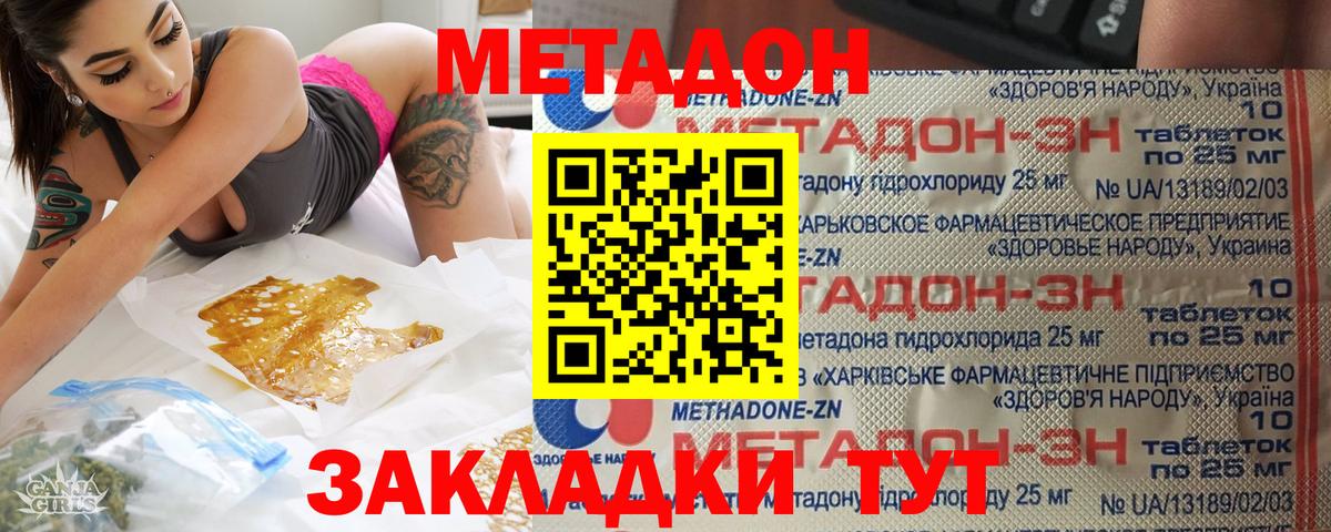 Заволжье  МЕТАДОН мёд  Метадон мёд  Вход с VPN 