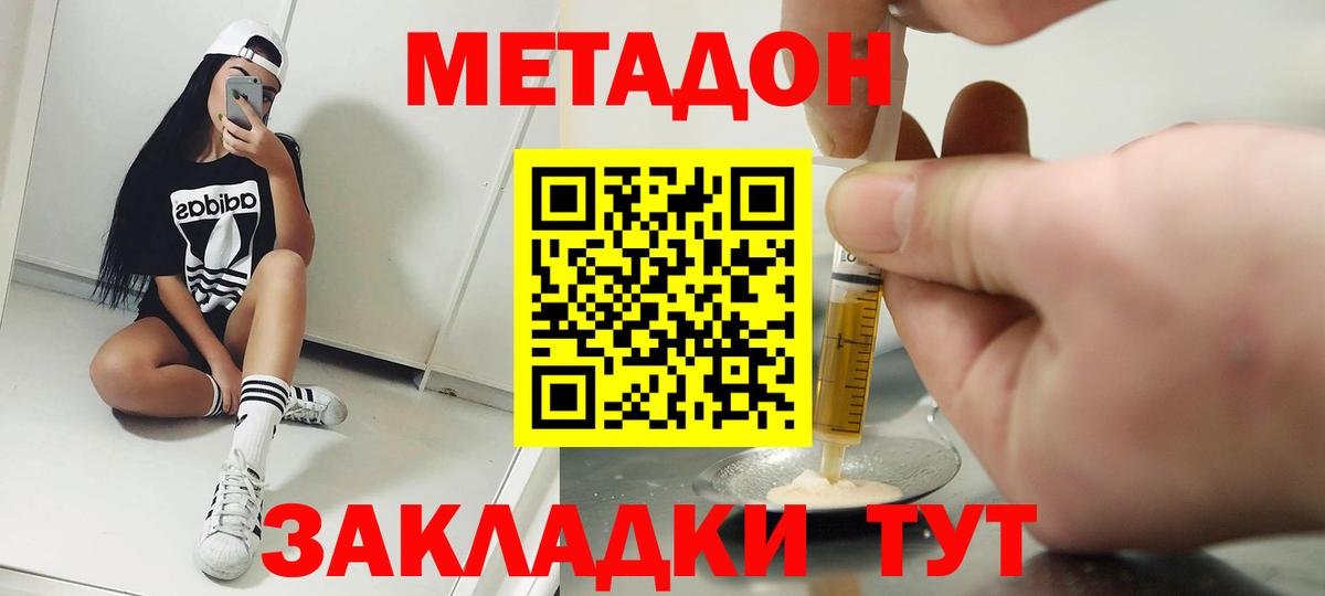 МЕТАДОН VHQ Заволжье