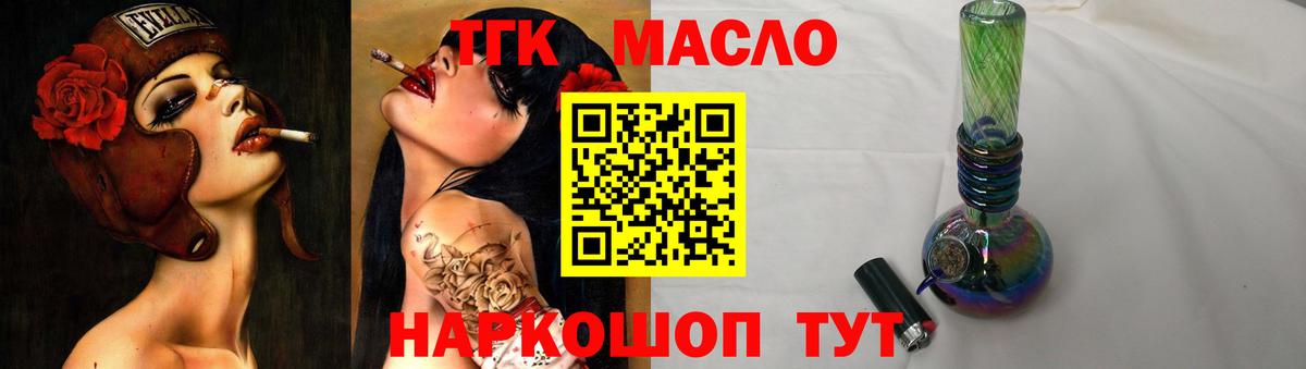 Дистиллят ТГК гашишное масло  Вход с VPN  Дистиллят ТГК гашишное масло  Заволжье 